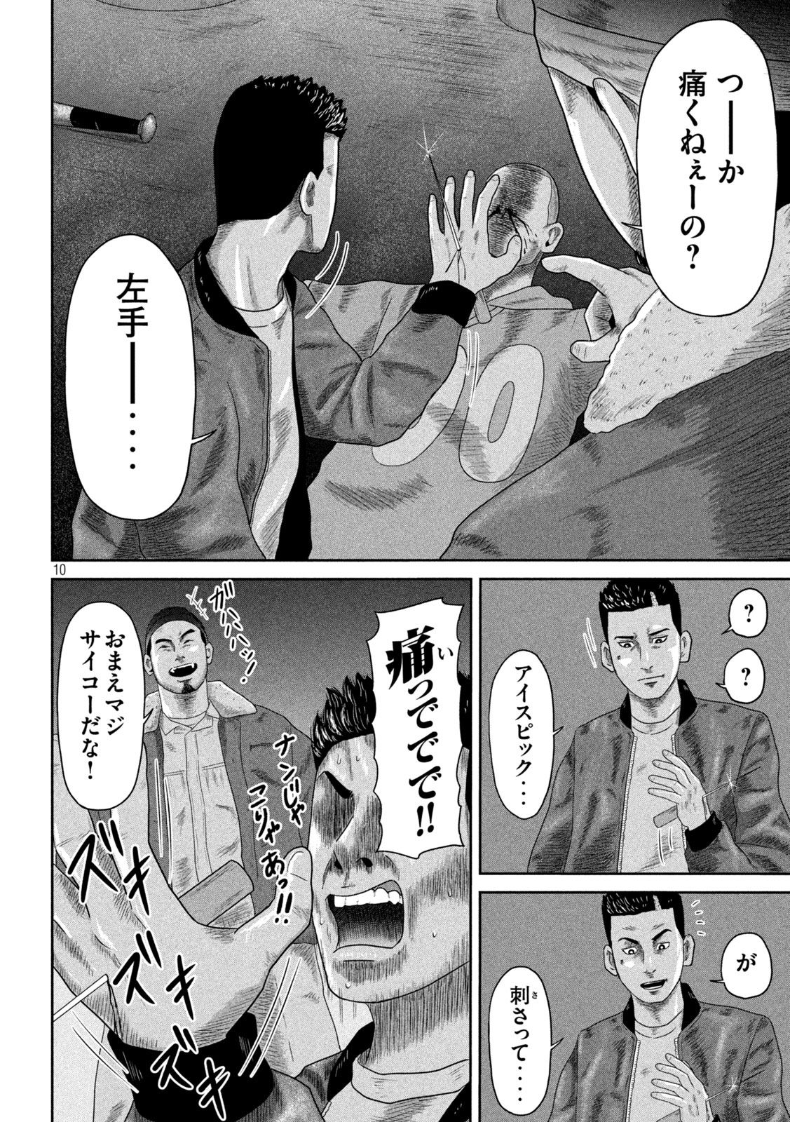 Sakuhana Soldiers Chapter 17 10ページ