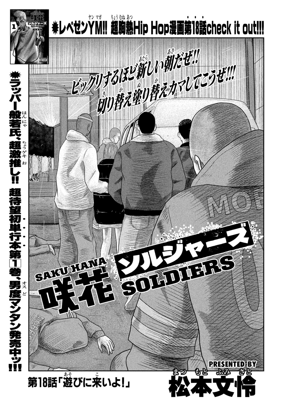 Sakuhana Soldiers Chapter 18 1ページ