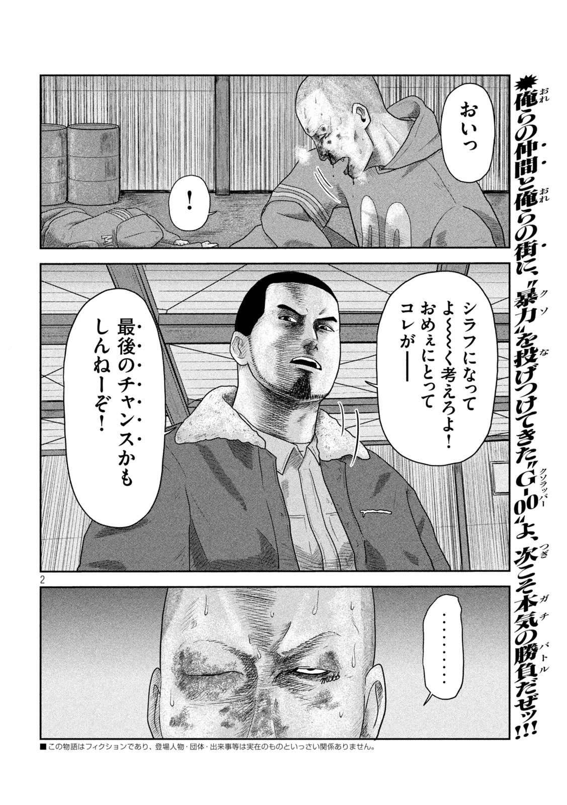 Sakuhana Soldiers Chapter 18 2ページ