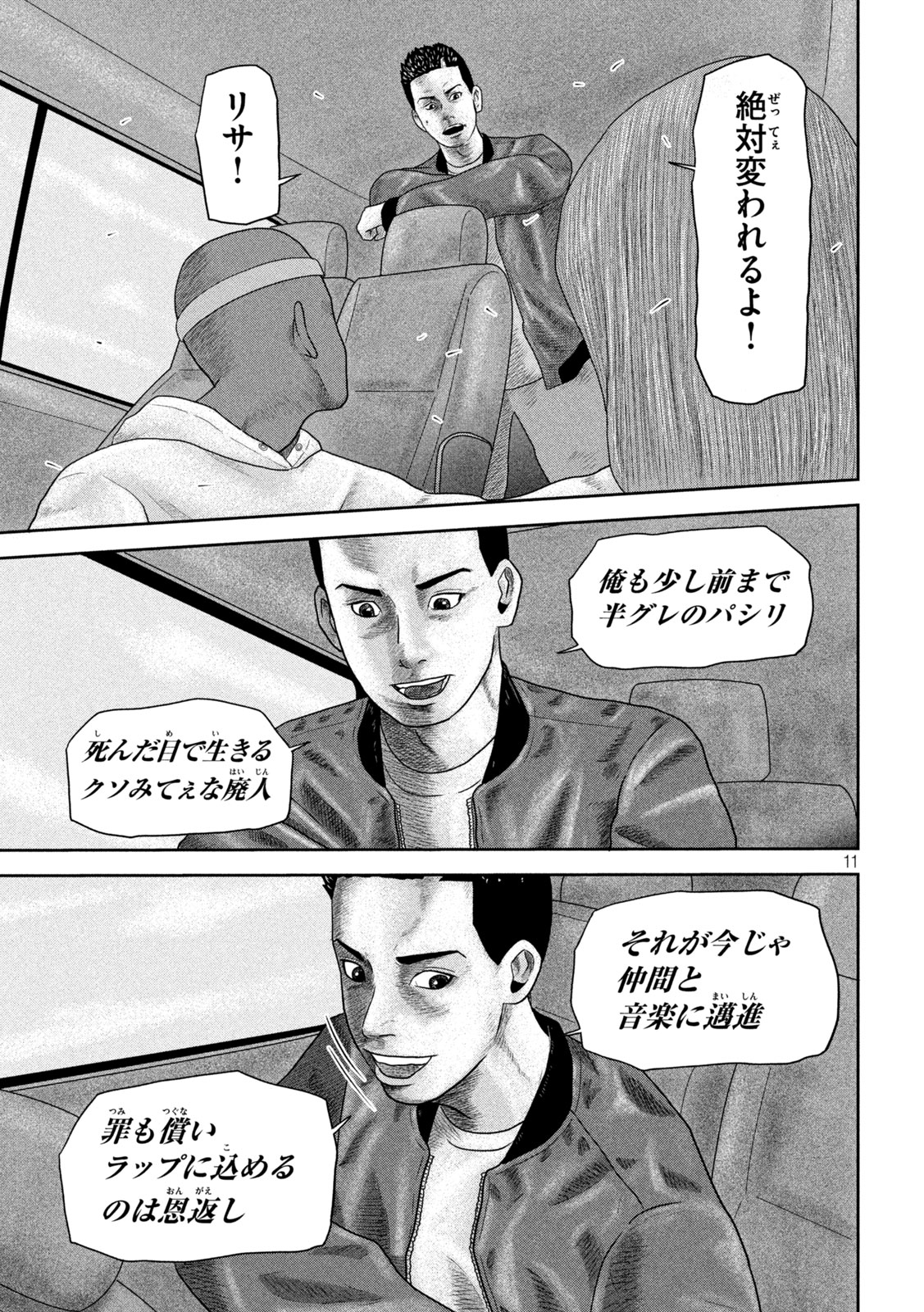 Sakuhana Soldiers Chapter 18 11ページ
