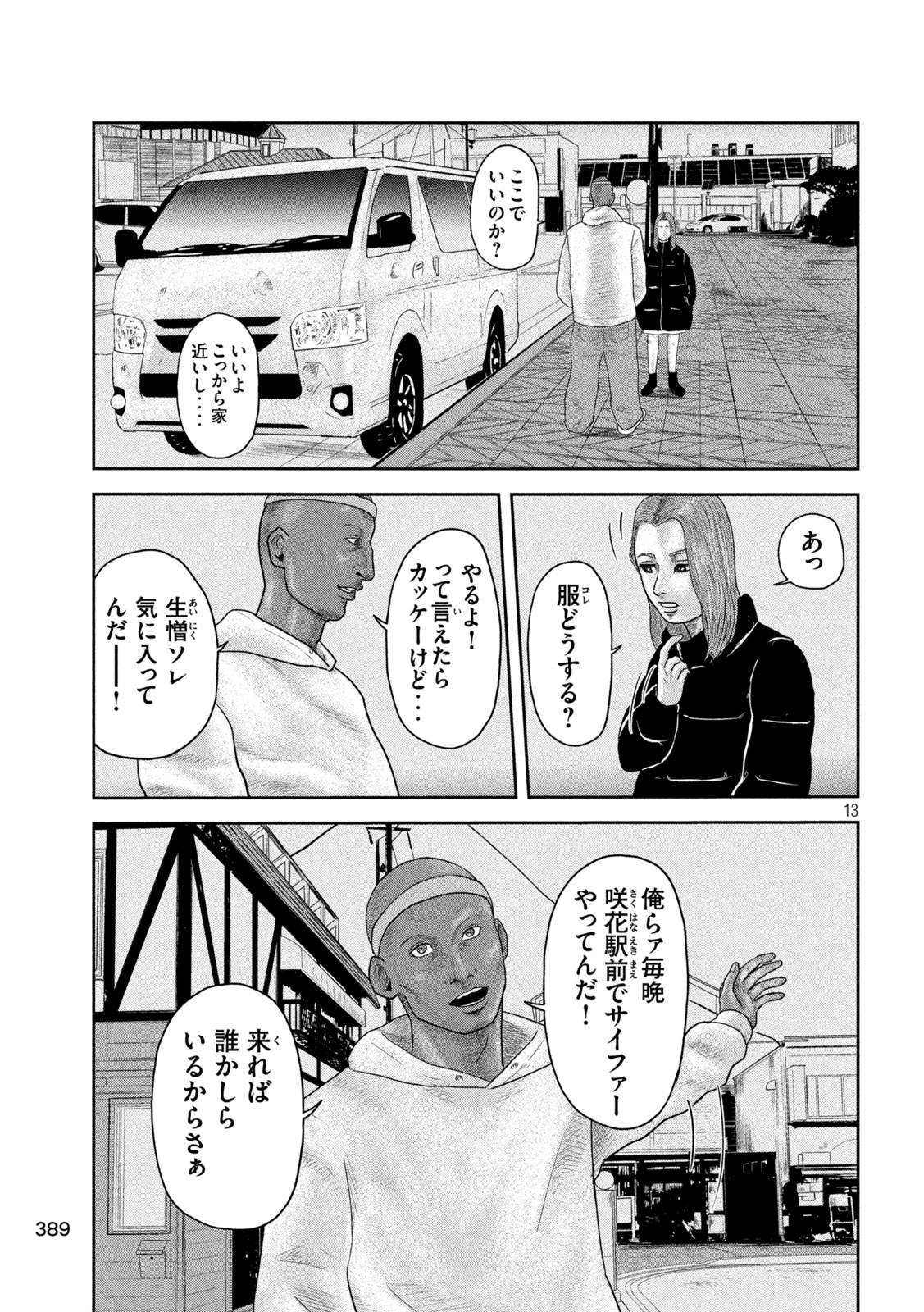 Sakuhana Soldiers Chapter 18 13ページ