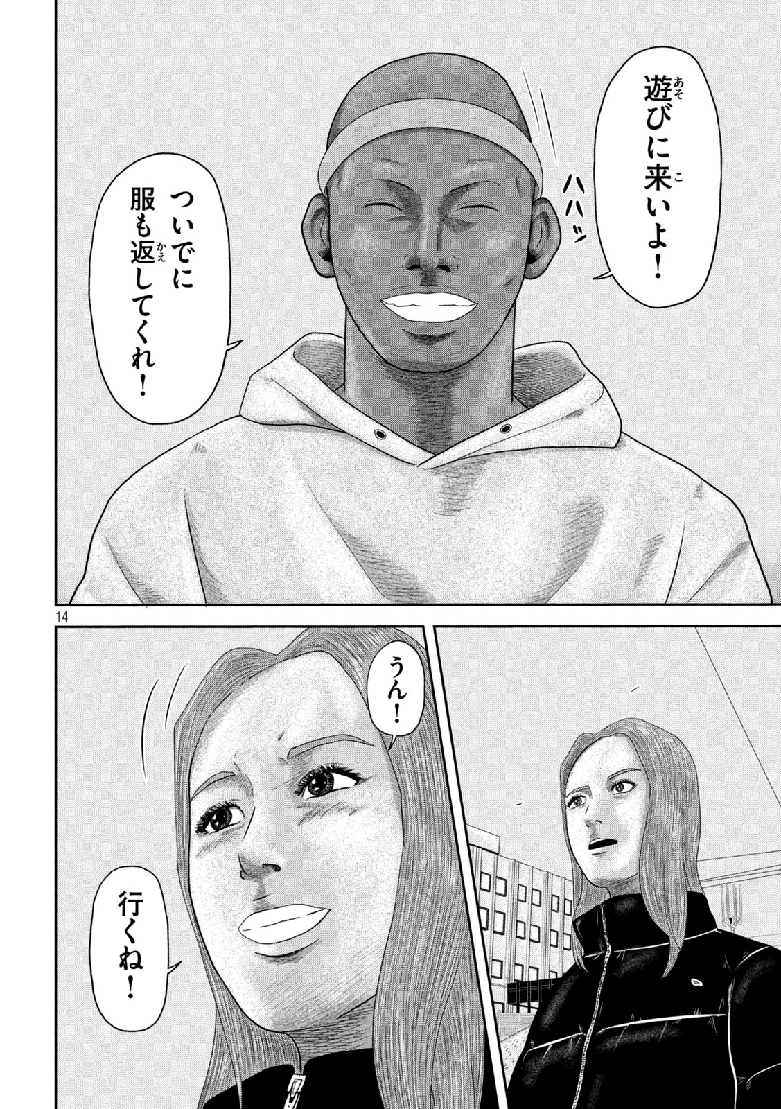 Sakuhana Soldiers Chapter 18 14ページ
