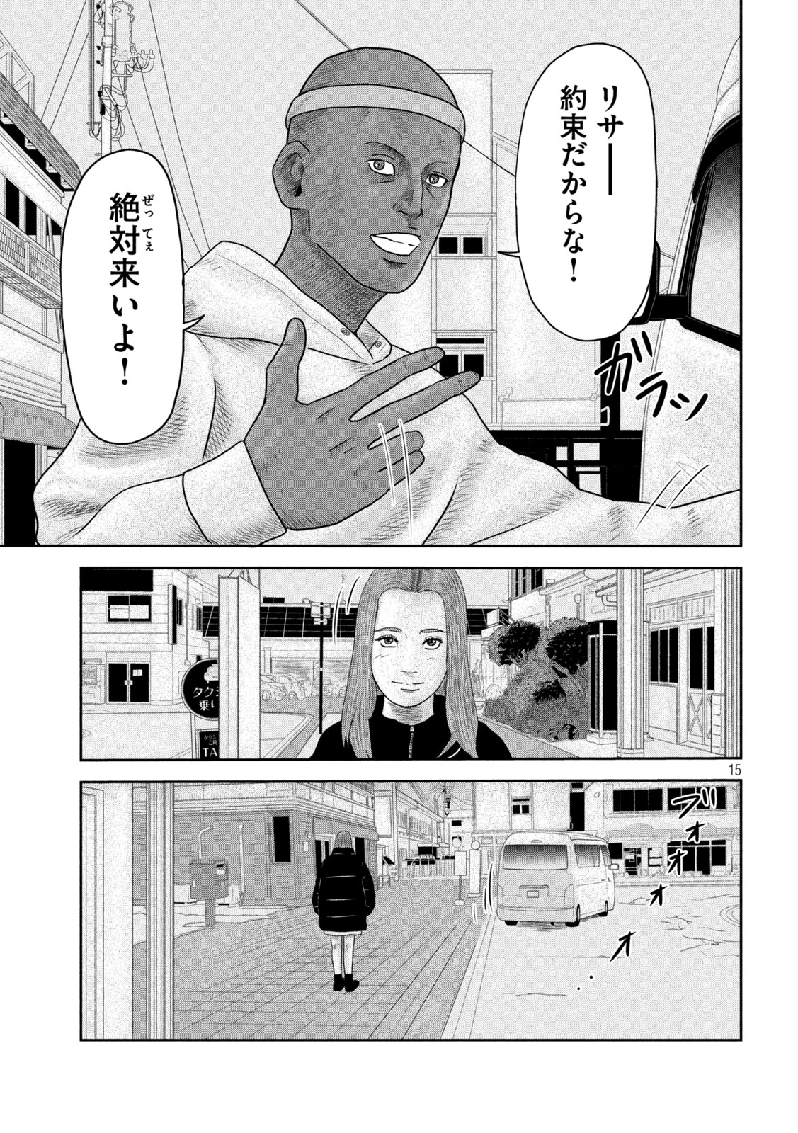 Sakuhana Soldiers Chapter 18 15ページ