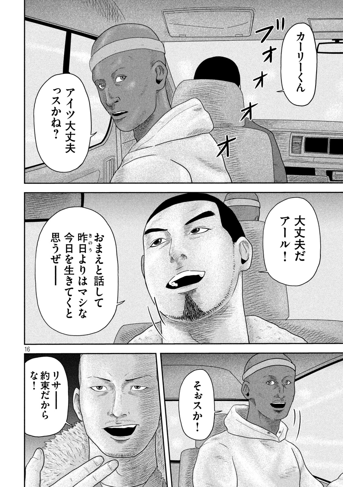 Sakuhana Soldiers Chapter 18 16ページ