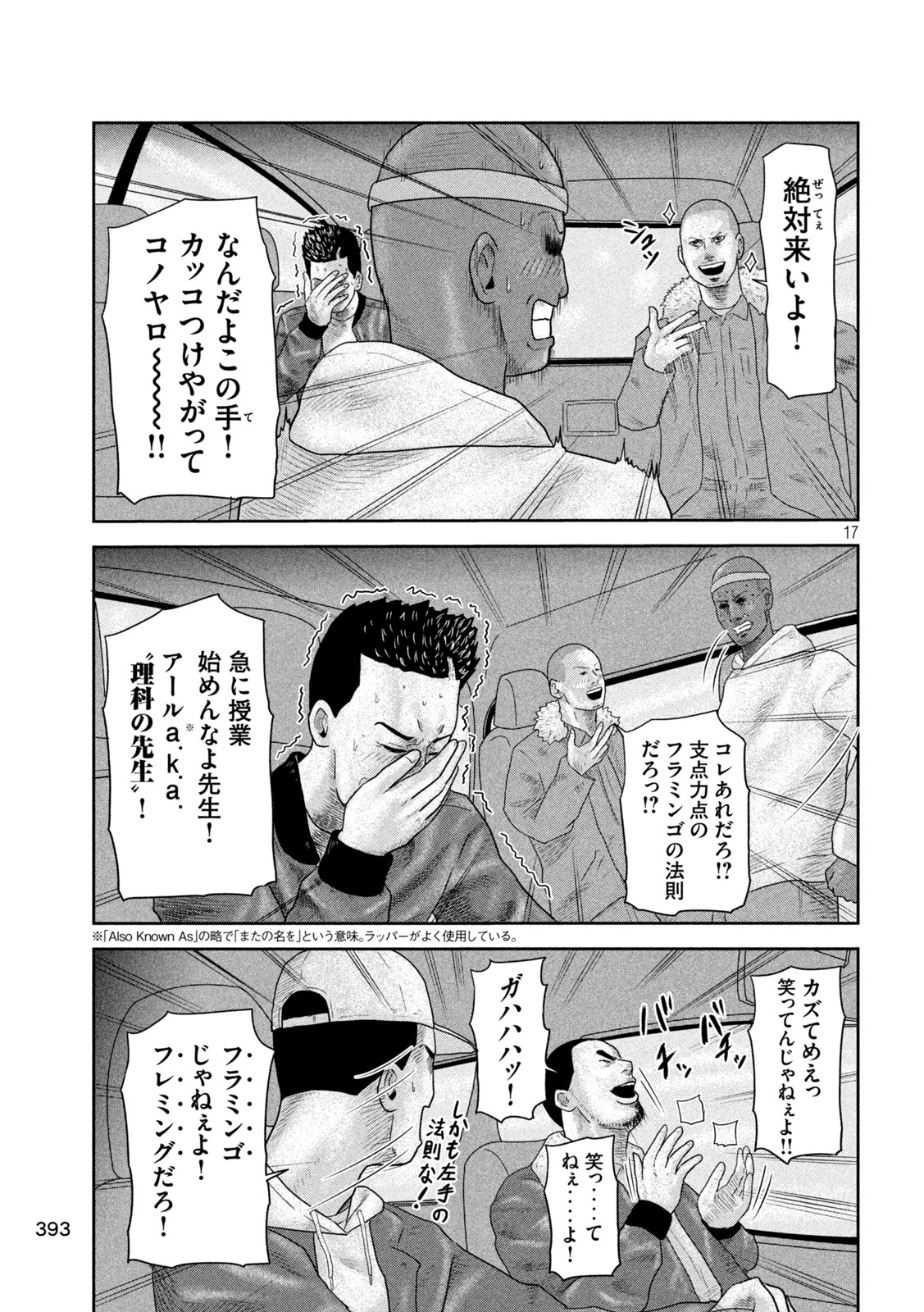 Sakuhana Soldiers Chapter 18 17ページ