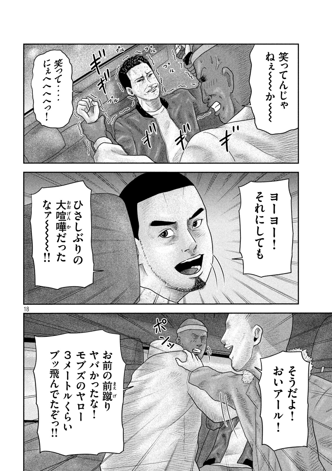 Sakuhana Soldiers Chapter 18 18ページ