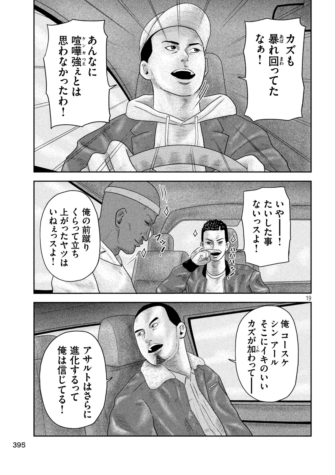 Sakuhana Soldiers Chapter 18 19ページ