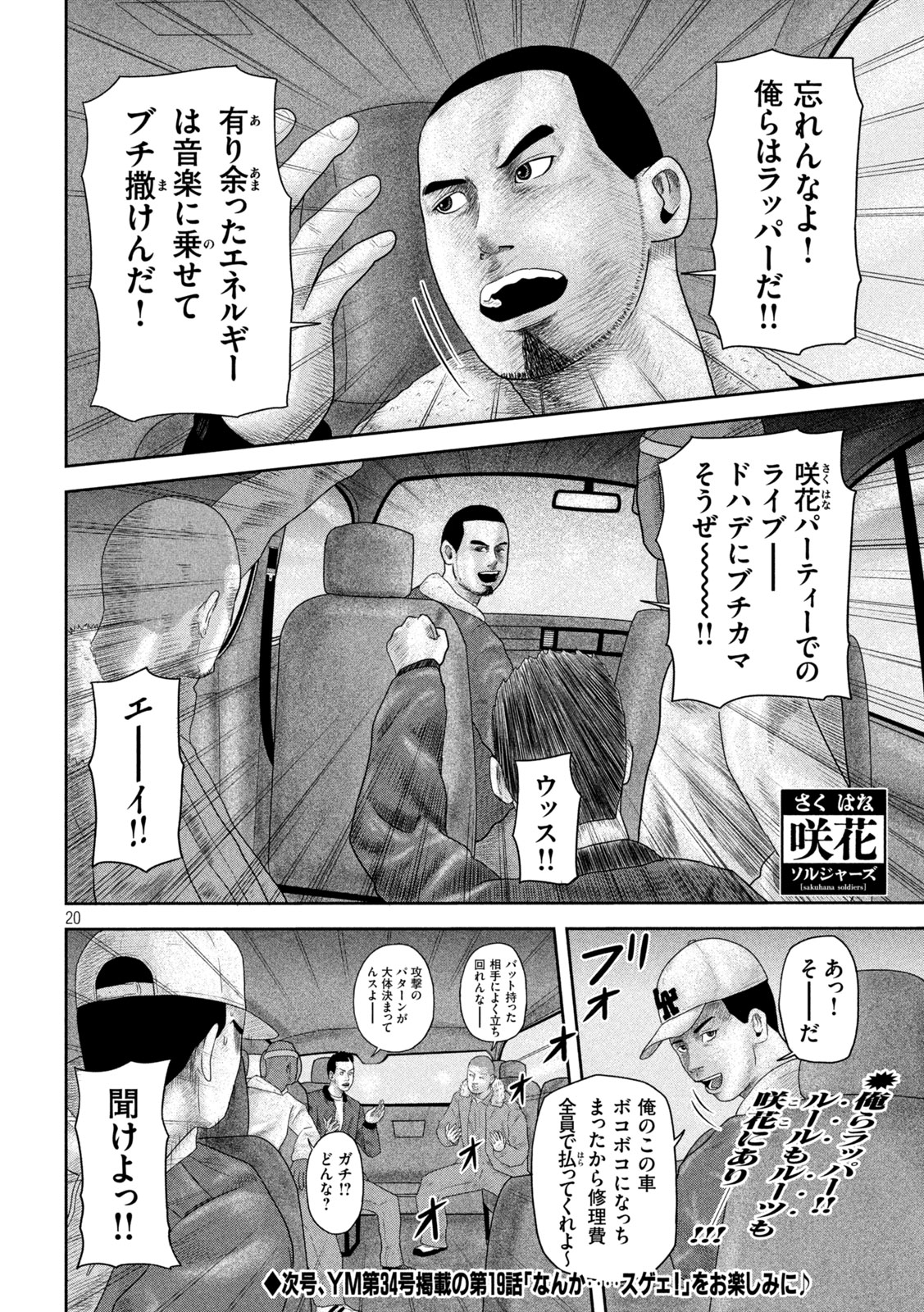Sakuhana Soldiers Chapter 18 20ページ
