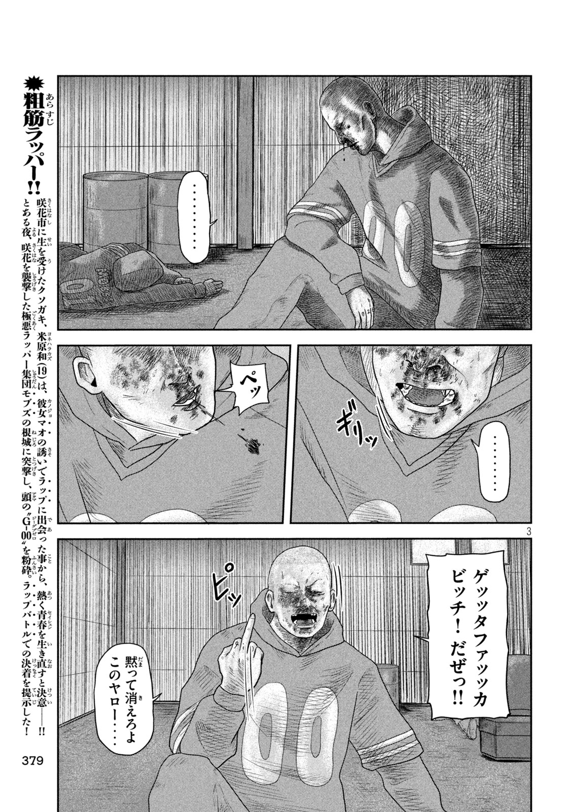 Sakuhana Soldiers Chapter 18 3ページ