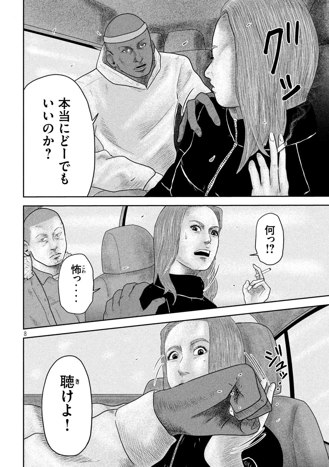 Sakuhana Soldiers Chapter 18 8ページ