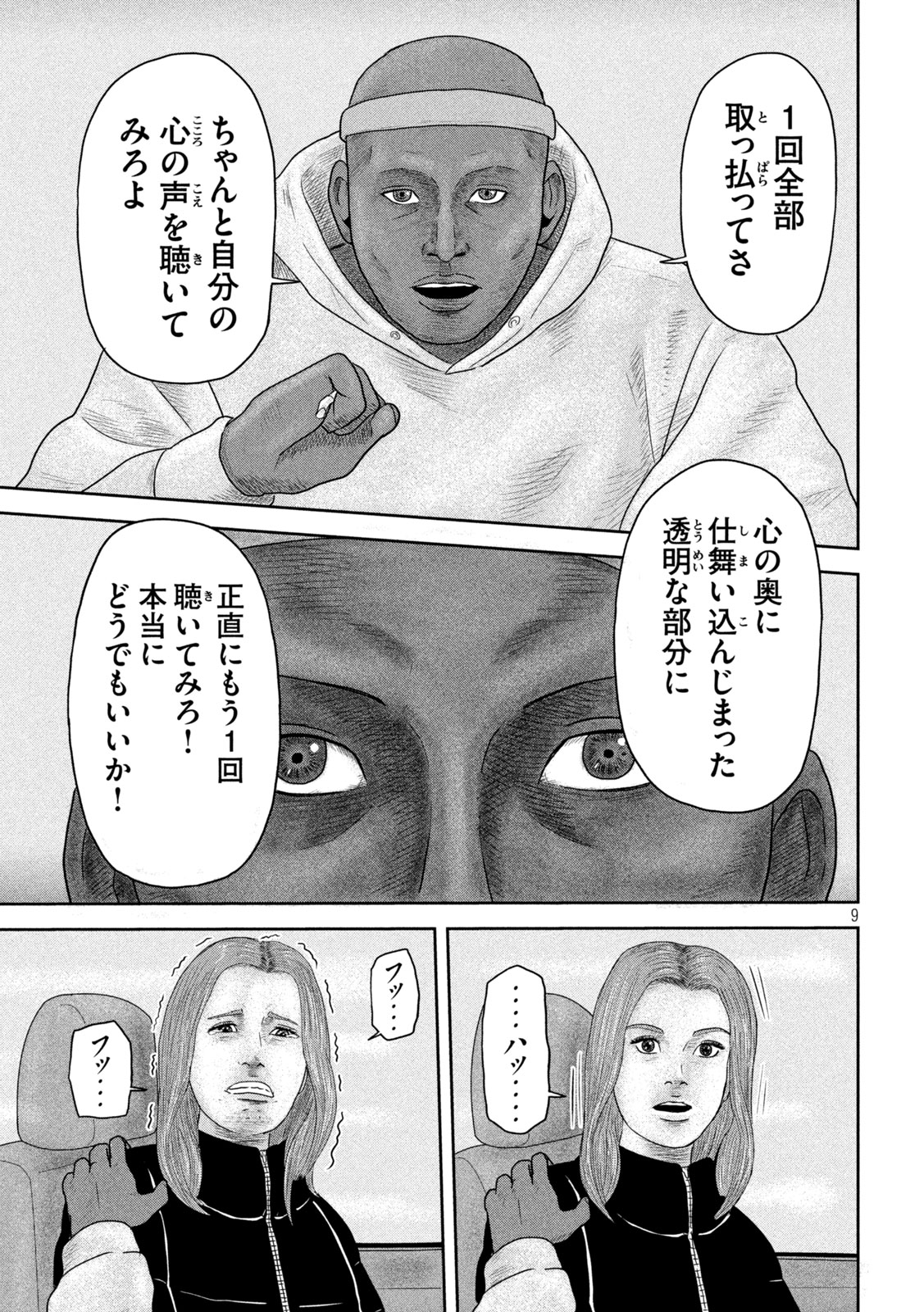 Sakuhana Soldiers Chapter 18 9ページ