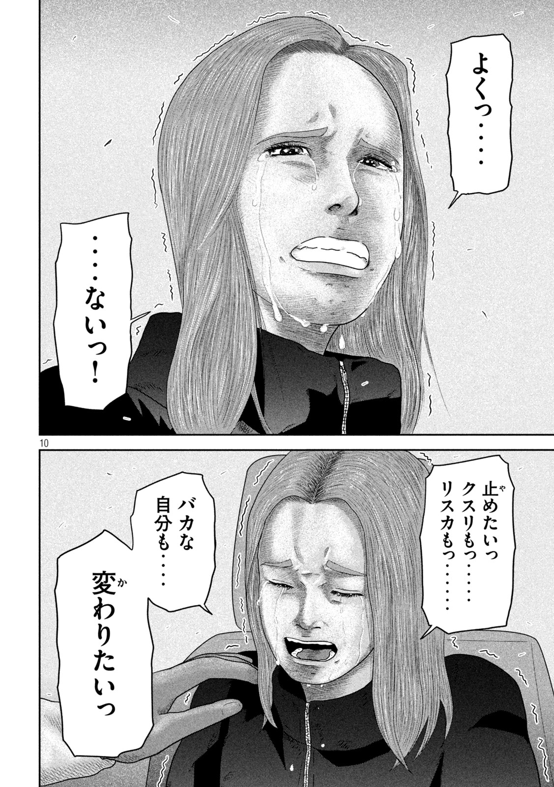 Sakuhana Soldiers Chapter 18 10ページ