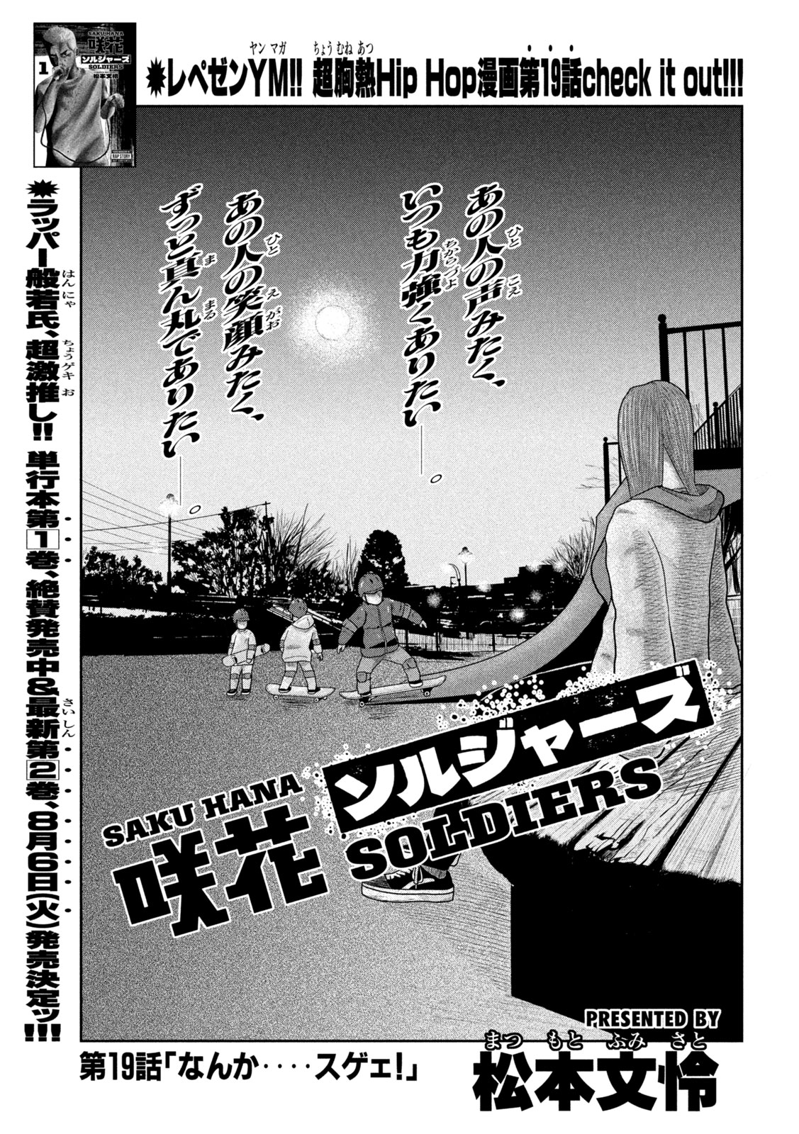 Sakuhana Soldiers Chapter 19 1ページ
