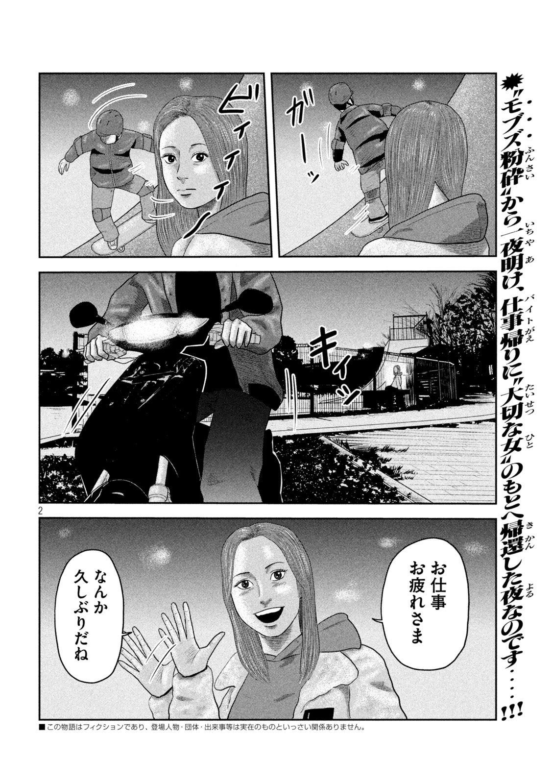 Sakuhana Soldiers Chapter 19 2ページ