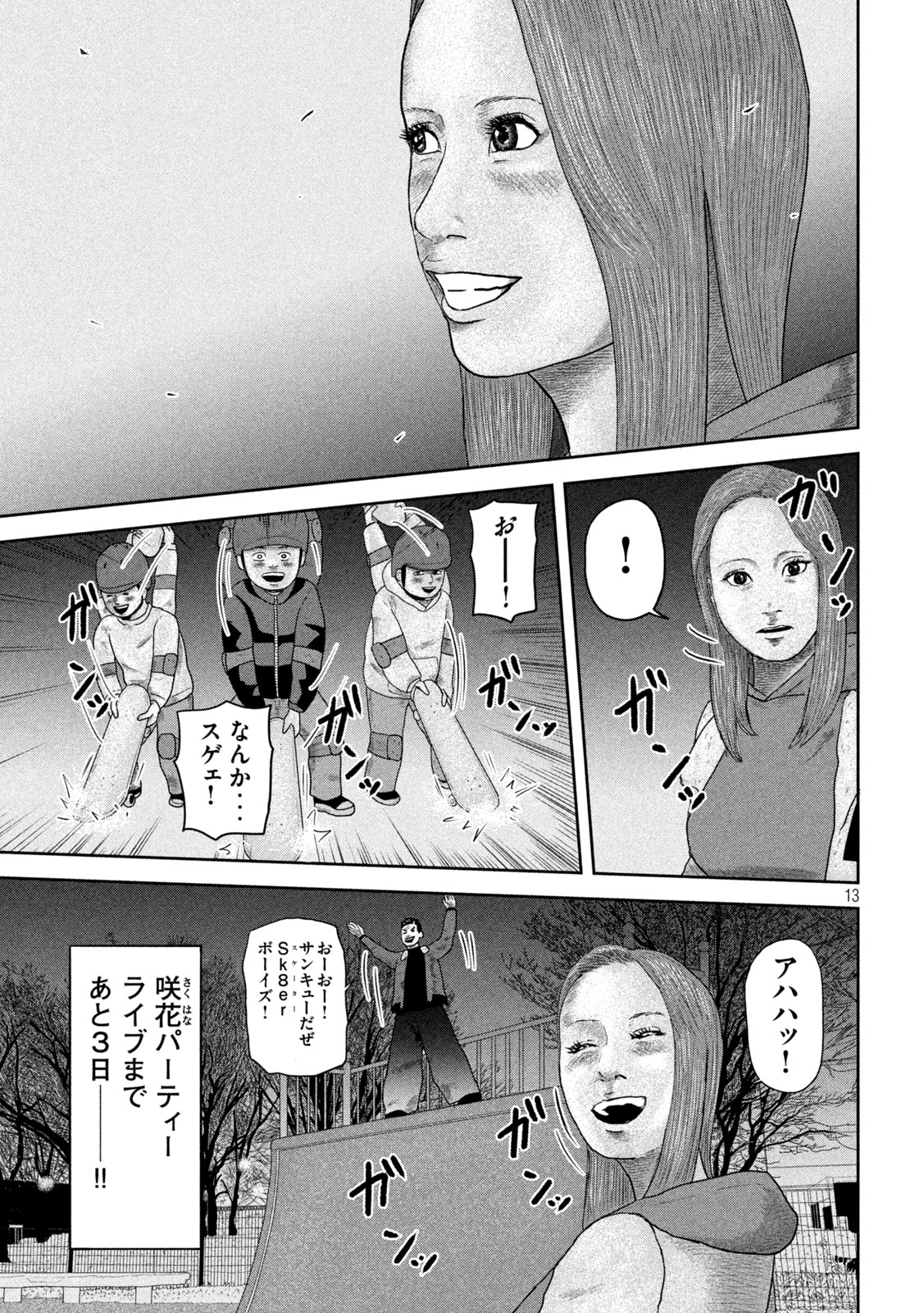 Sakuhana Soldiers Chapter 19 13ページ