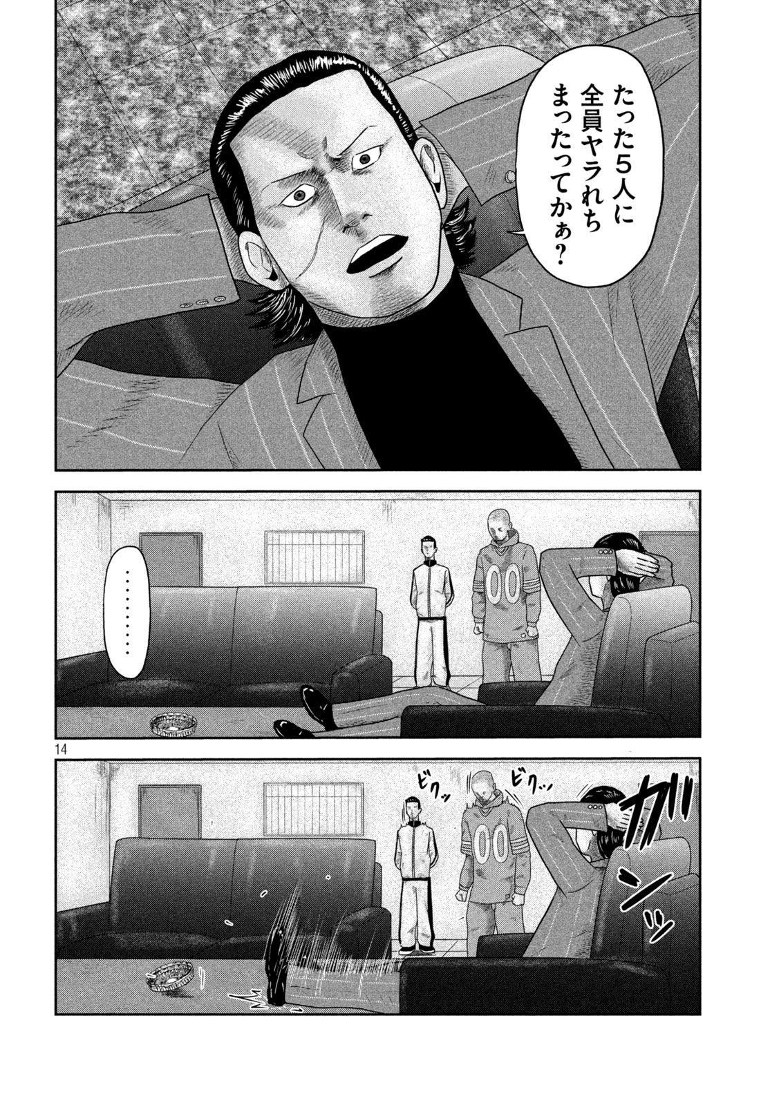 Sakuhana Soldiers Chapter 19 14ページ