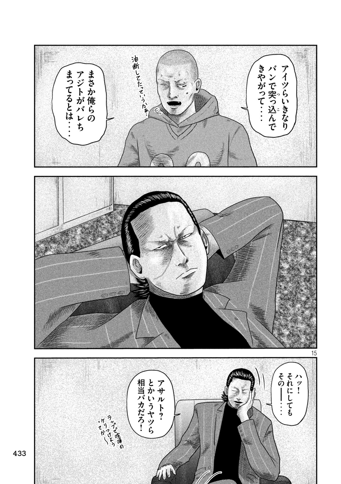 Sakuhana Soldiers Chapter 19 15ページ