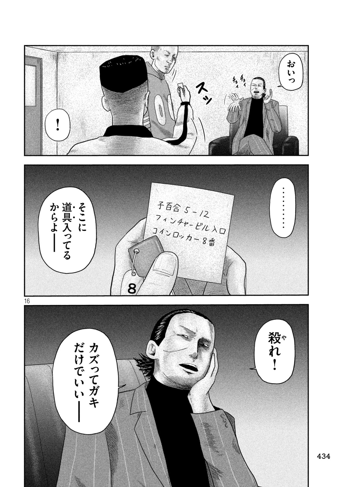 Sakuhana Soldiers Chapter 19 16ページ
