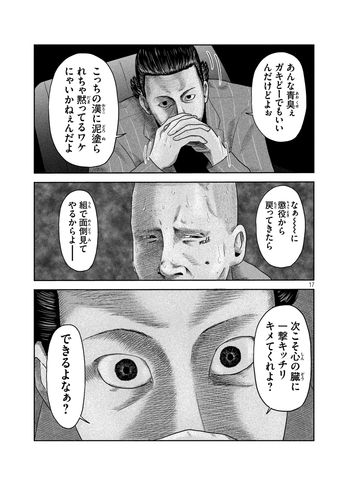 Sakuhana Soldiers Chapter 19 17ページ