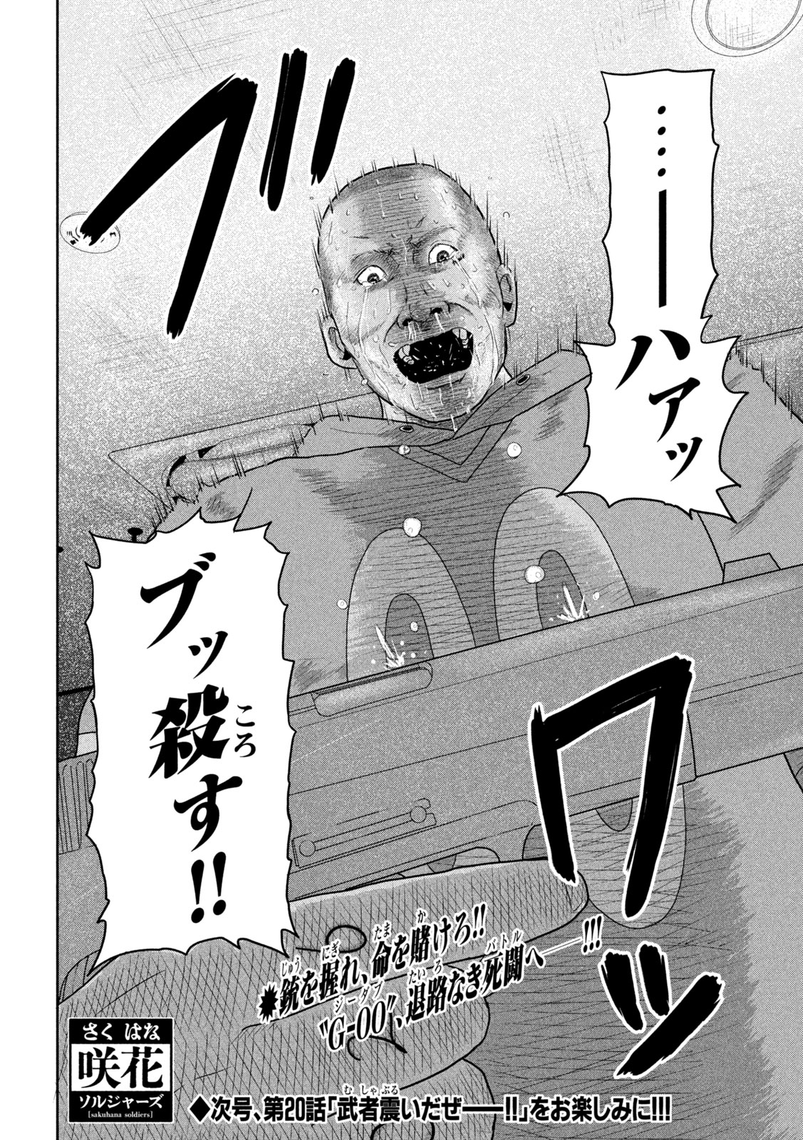 Sakuhana Soldiers Chapter 19 20ページ