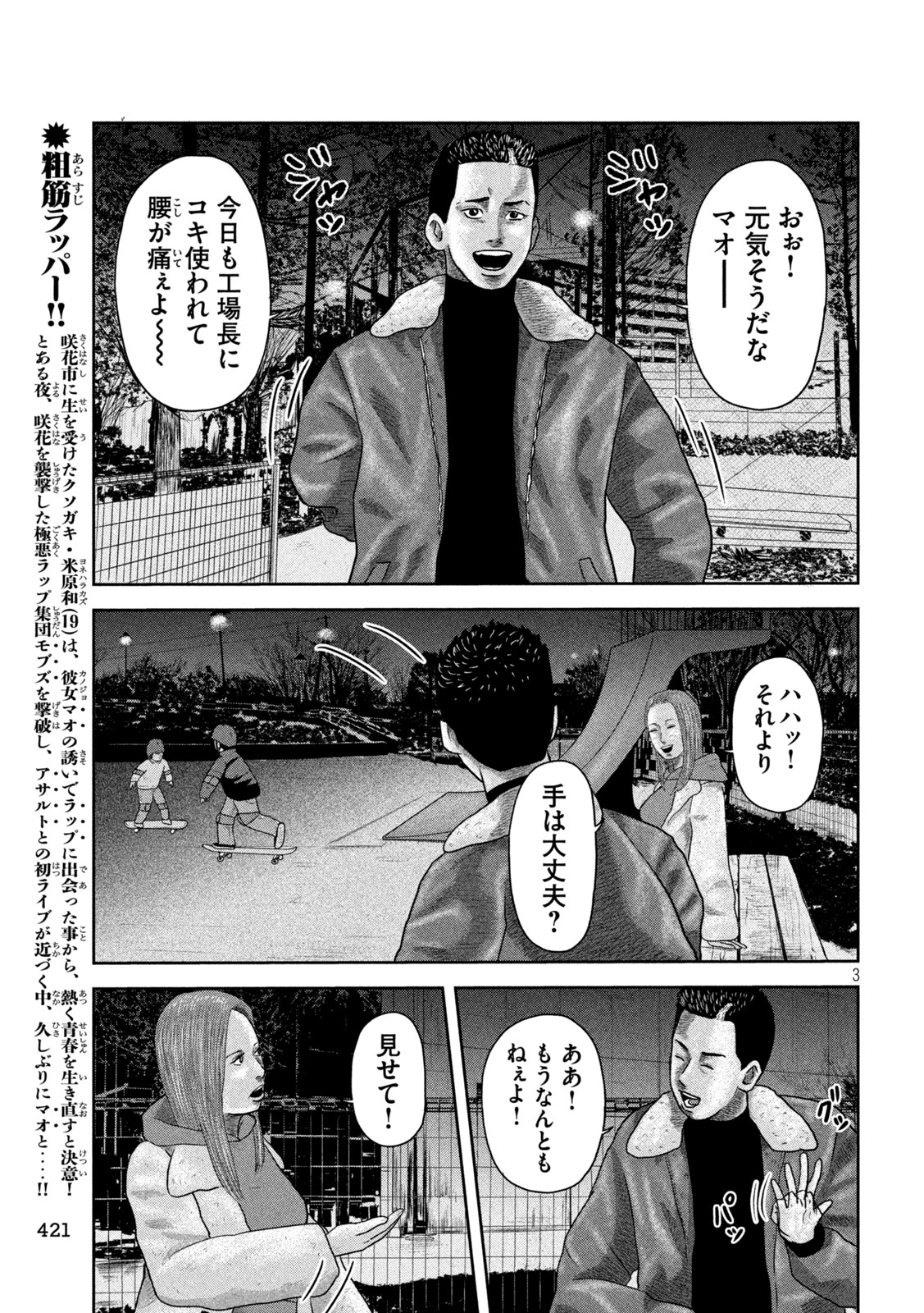 Sakuhana Soldiers Chapter 19 3ページ