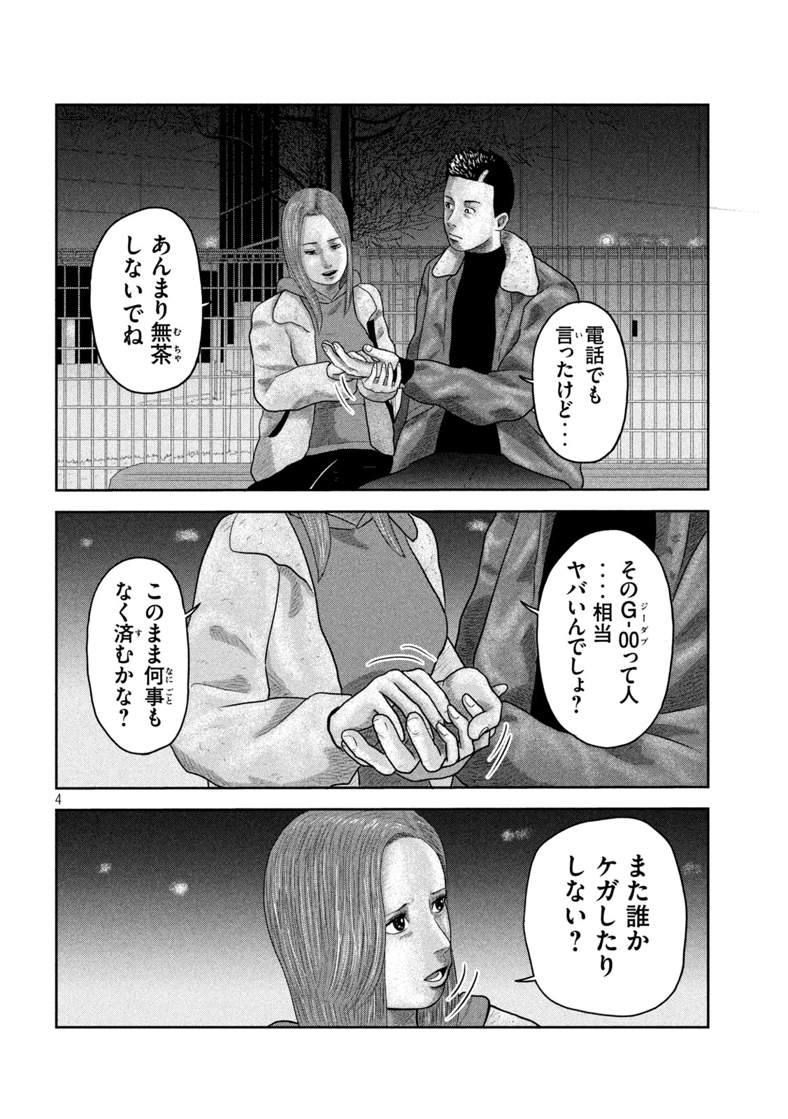 Sakuhana Soldiers Chapter 19 4ページ