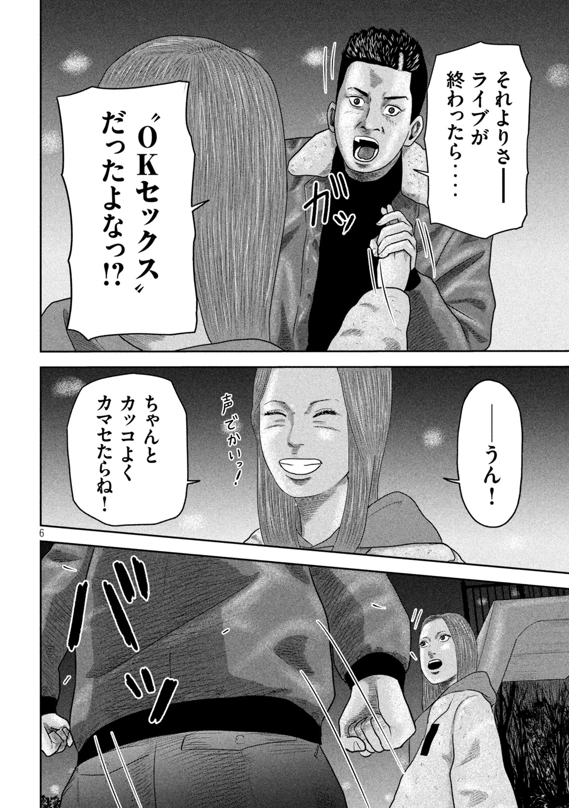 Sakuhana Soldiers Chapter 19 6ページ