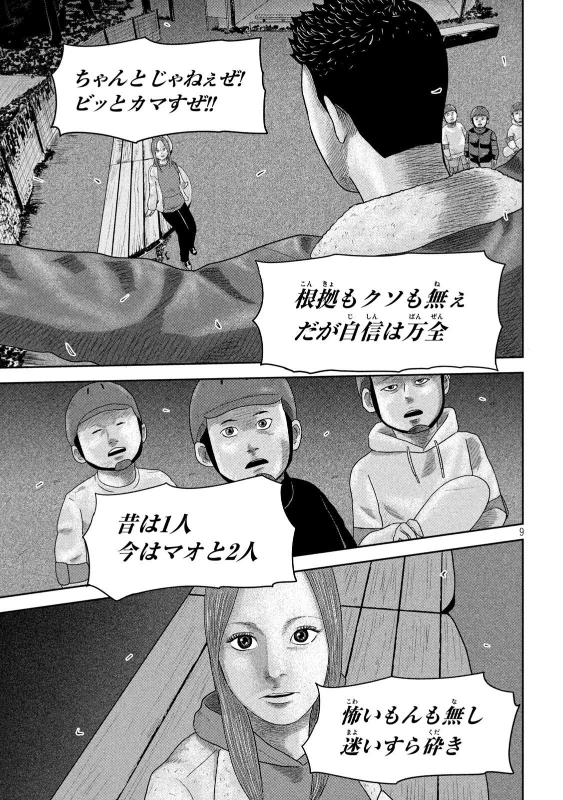 Sakuhana Soldiers Chapter 19 9ページ