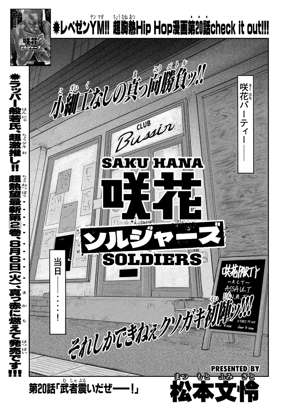 Sakuhana Soldiers Chapter 20 1ページ