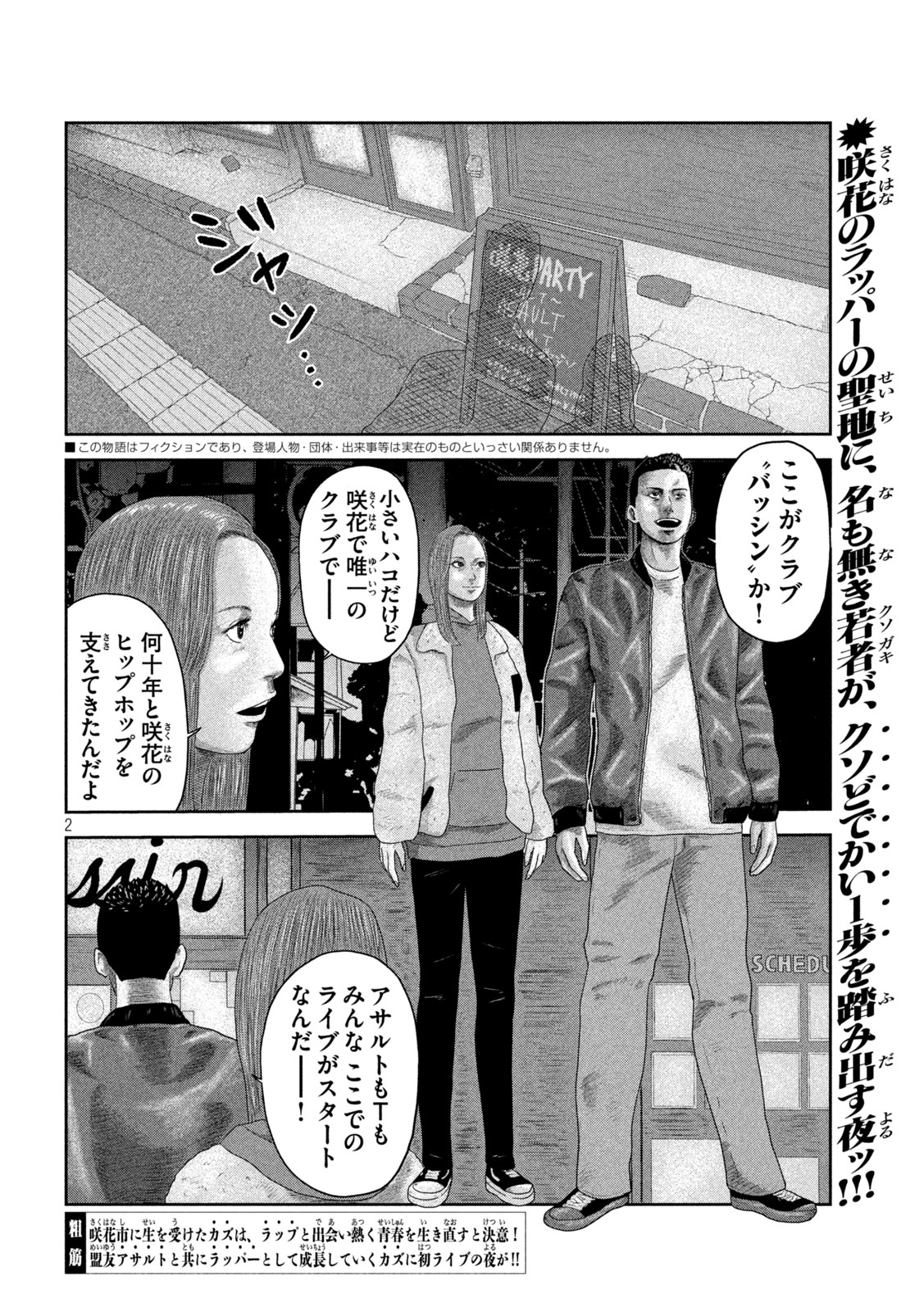 Sakuhana Soldiers Chapter 20 2ページ