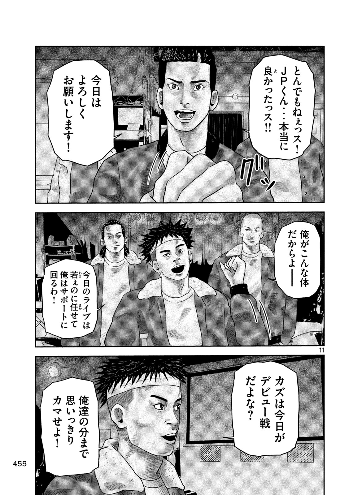 Sakuhana Soldiers Chapter 20 11ページ