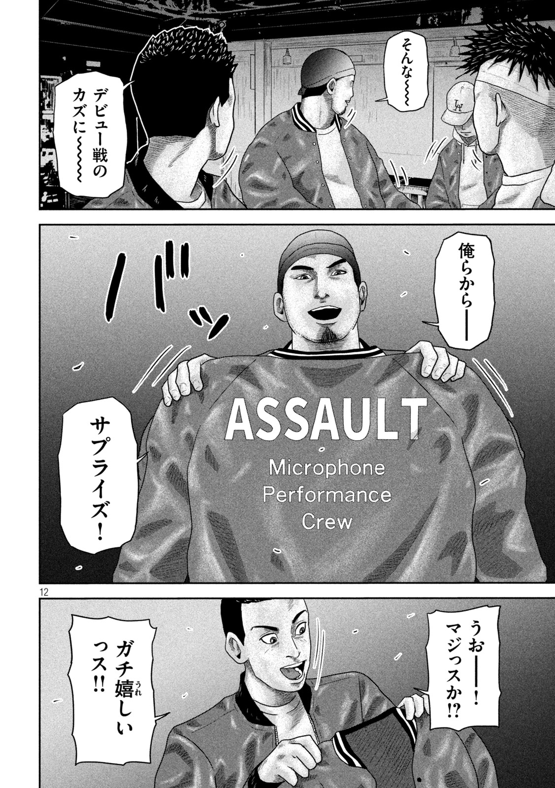 Sakuhana Soldiers Chapter 20 12ページ