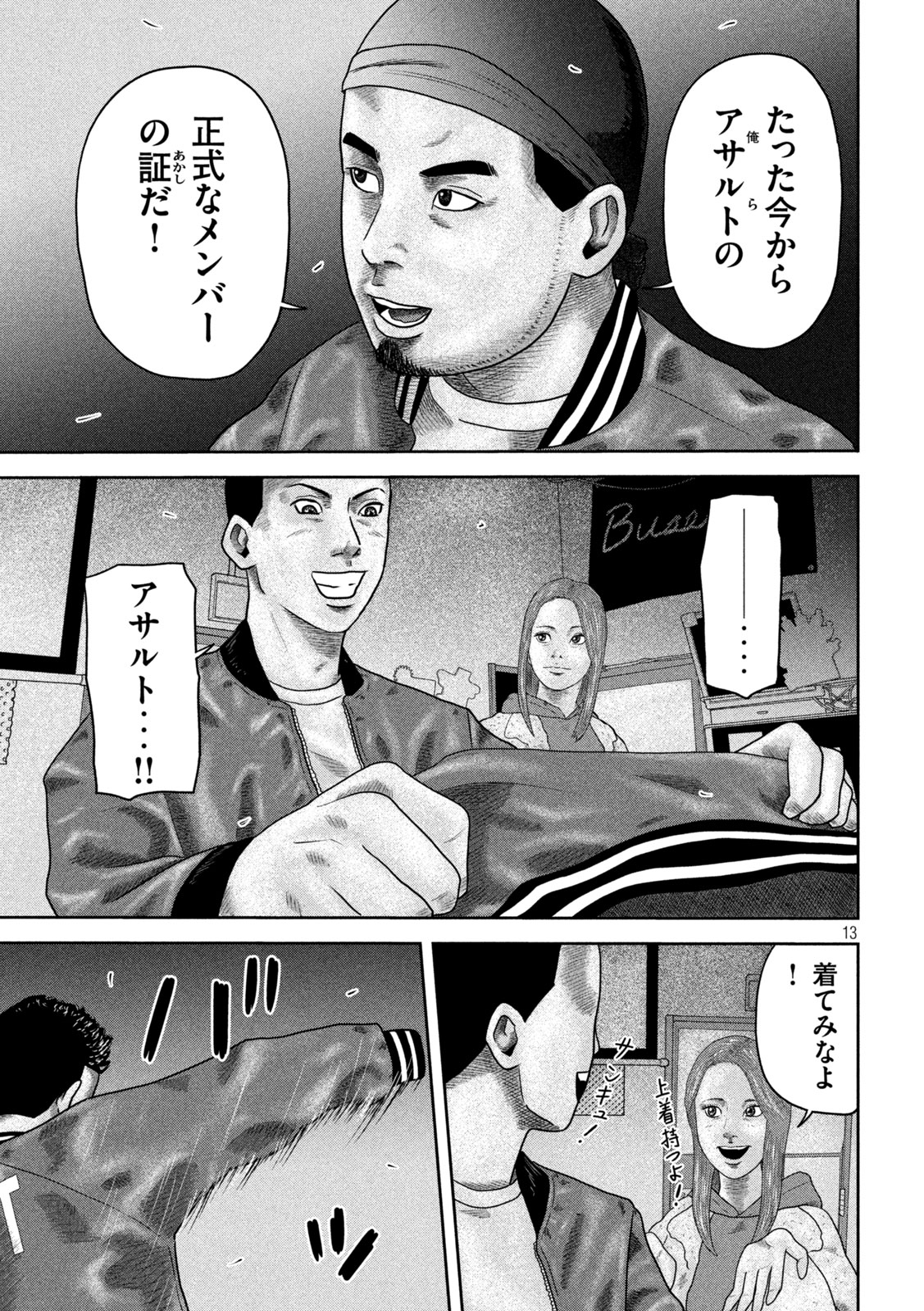 Sakuhana Soldiers Chapter 20 13ページ