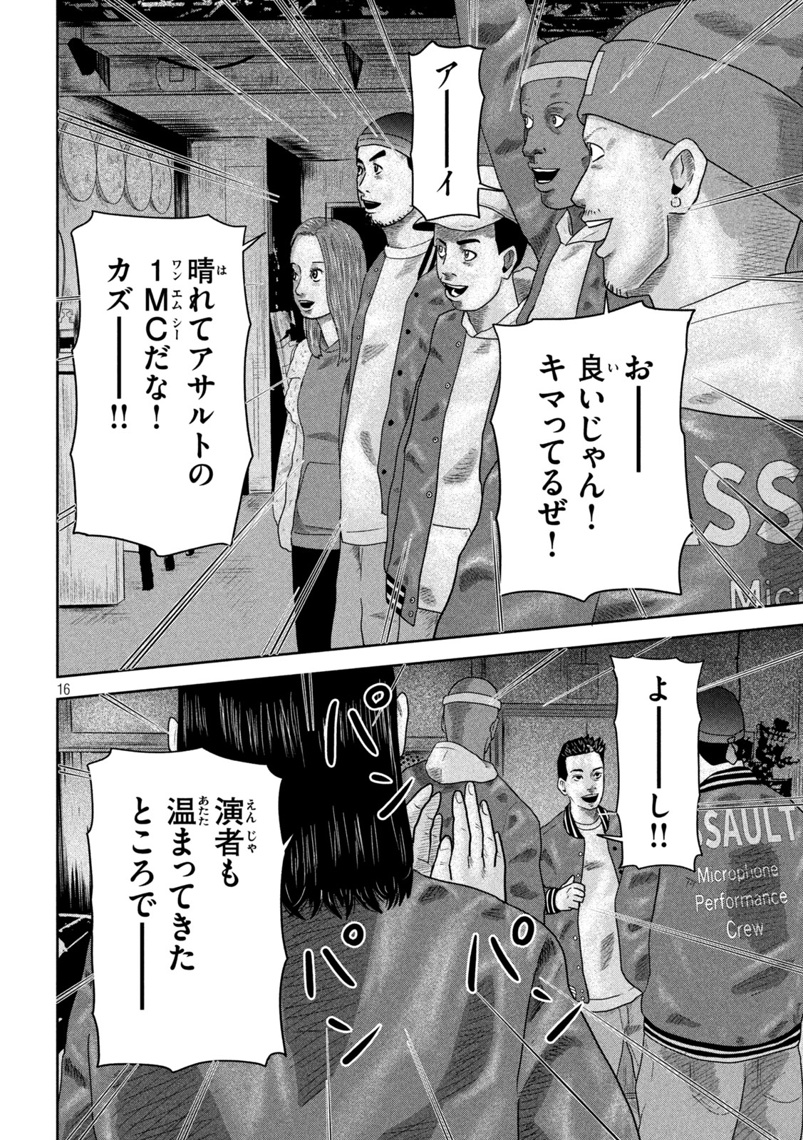 Sakuhana Soldiers Chapter 20 16ページ