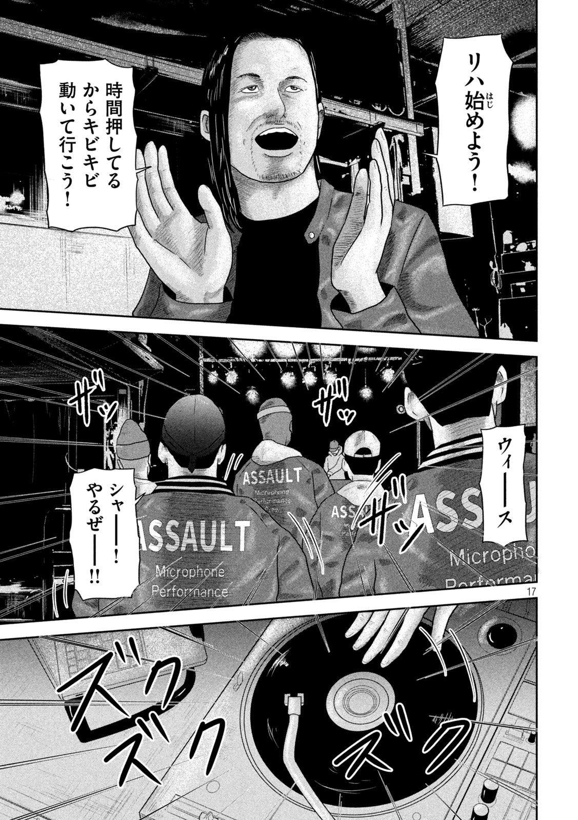 Sakuhana Soldiers Chapter 20 17ページ