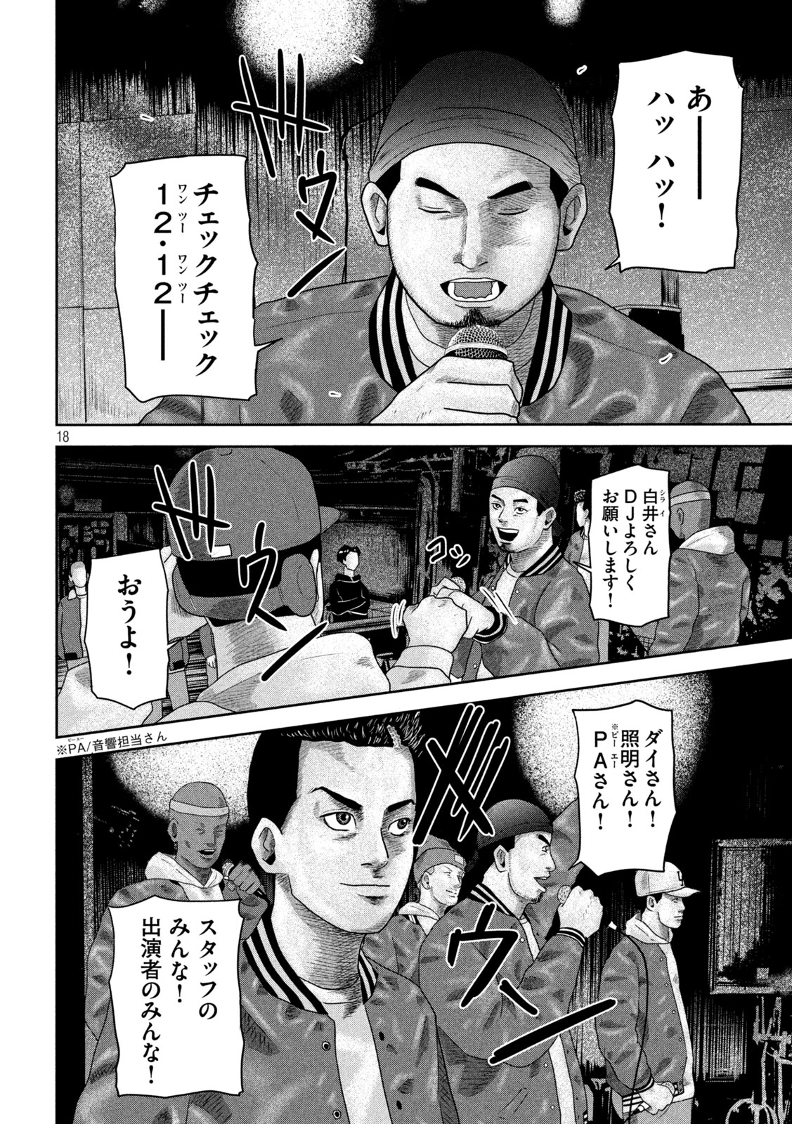 Sakuhana Soldiers Chapter 20 18ページ