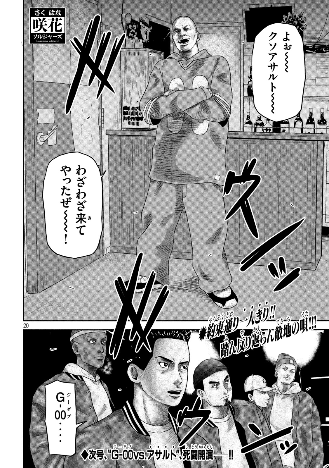 Sakuhana Soldiers Chapter 20 20ページ