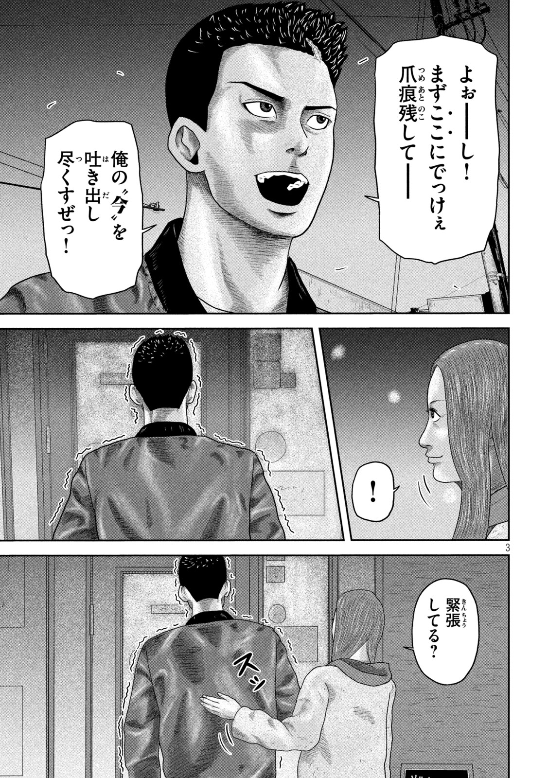 Sakuhana Soldiers Chapter 20 3ページ