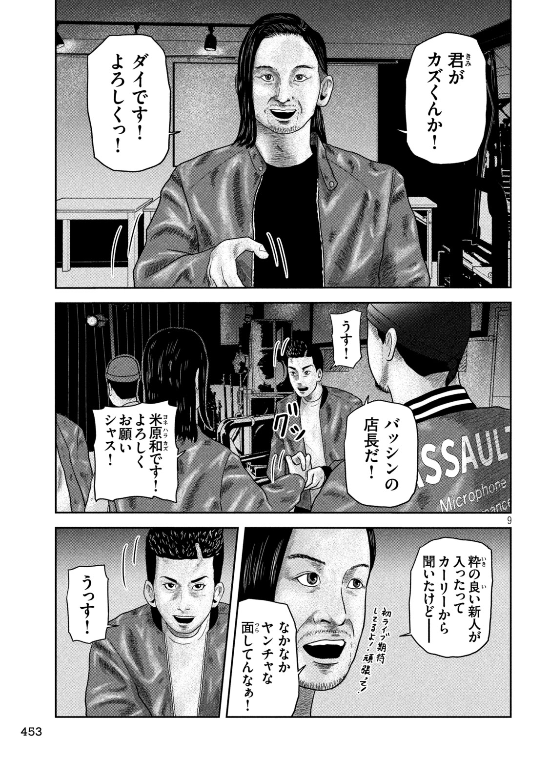 Sakuhana Soldiers Chapter 20 9ページ