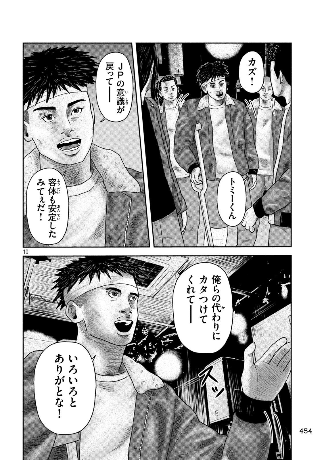 Sakuhana Soldiers Chapter 20 10ページ