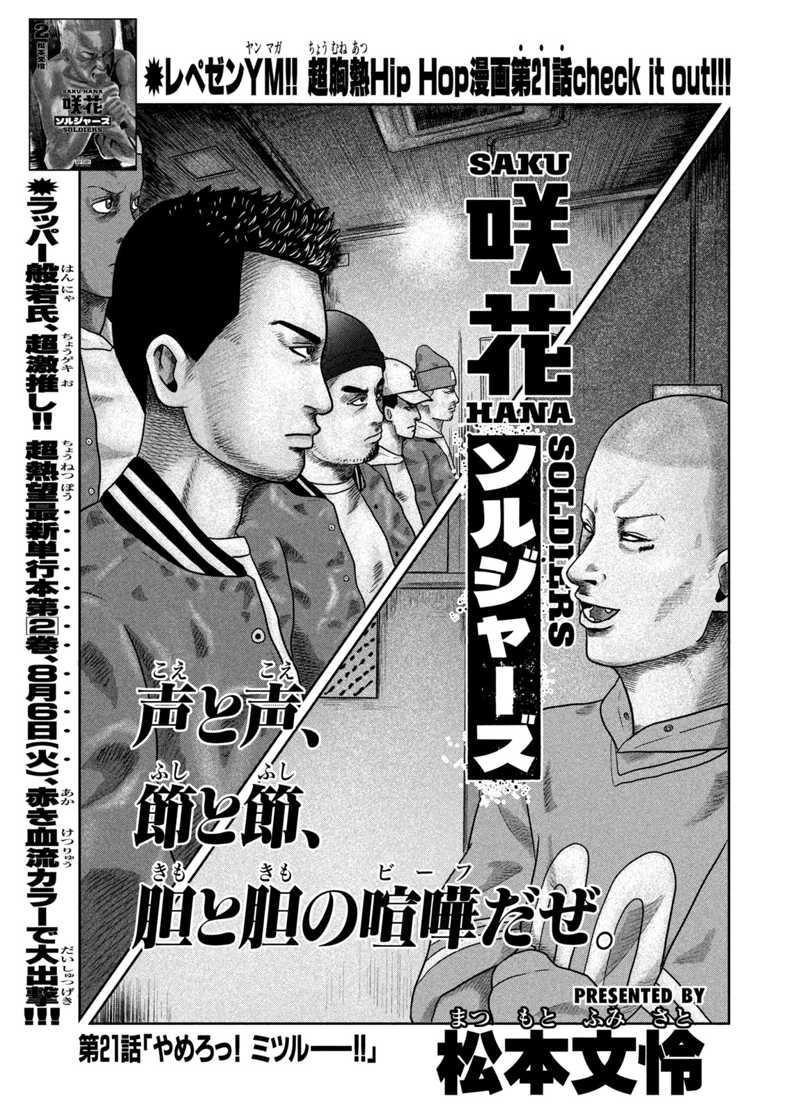 Sakuhana Soldiers Chapter 21 1ページ