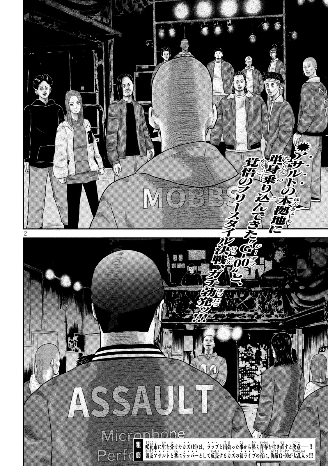 Sakuhana Soldiers Chapter 21 2ページ