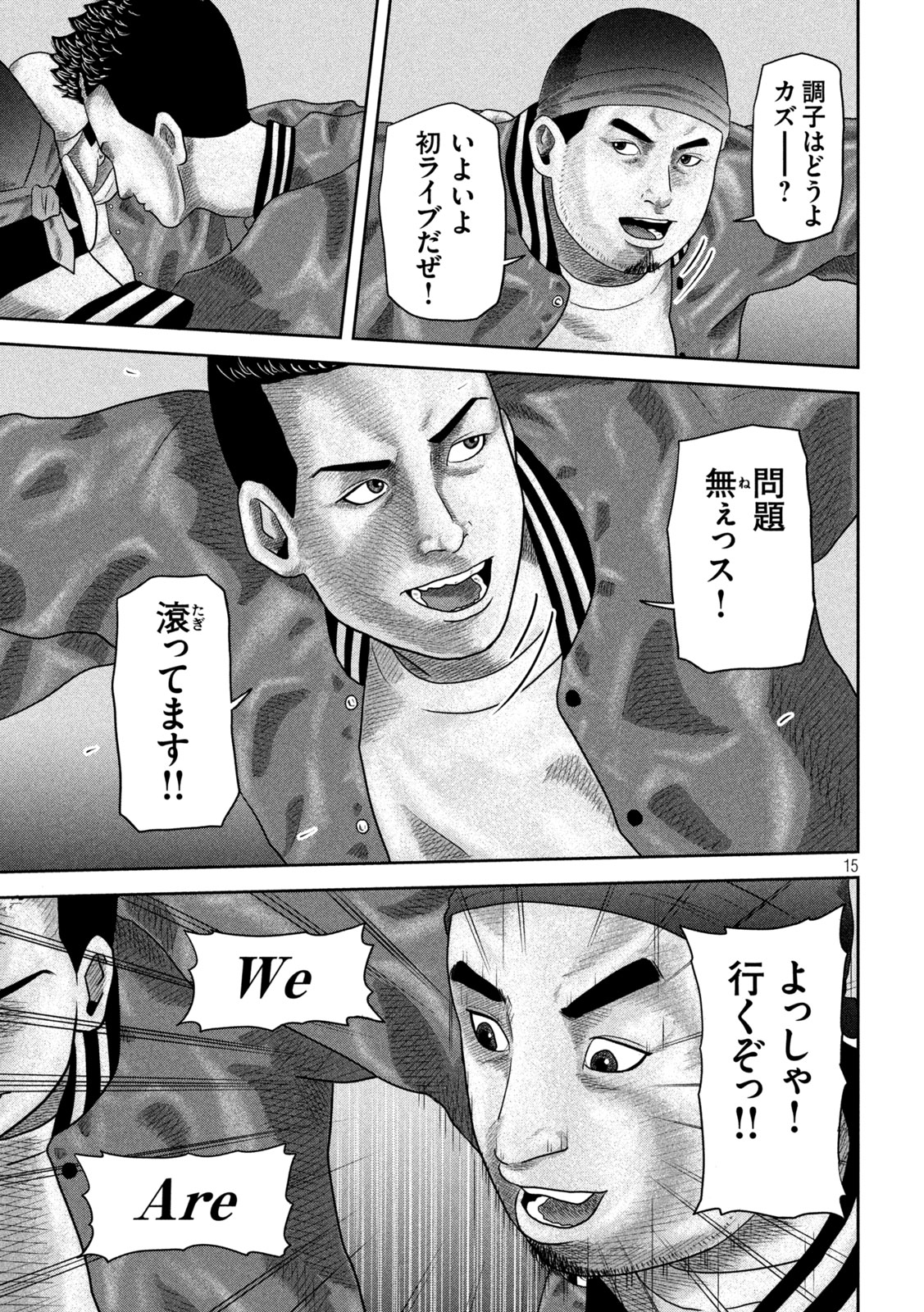 Sakuhana Soldiers Chapter 21 15ページ