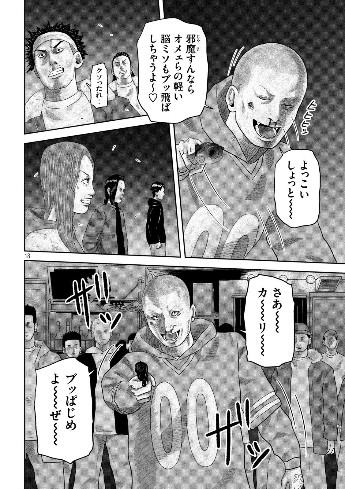 Sakuhana Soldiers Chapter 21 18ページ