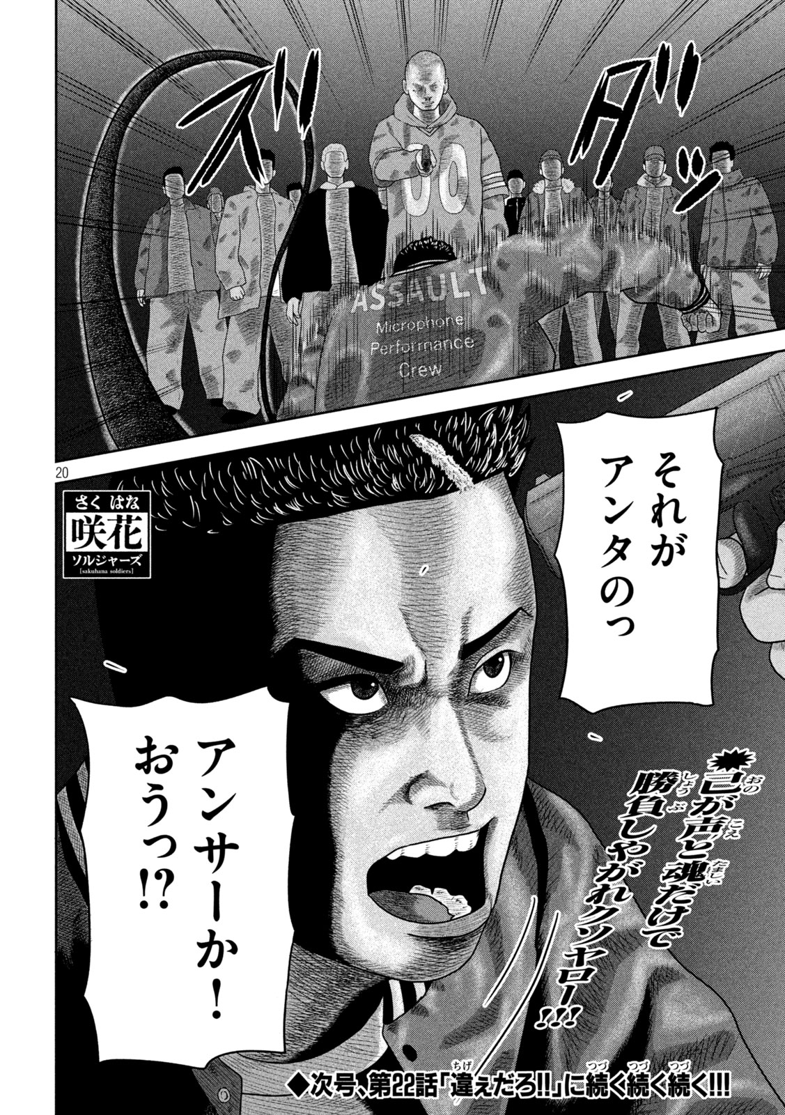 Sakuhana Soldiers Chapter 21 20ページ