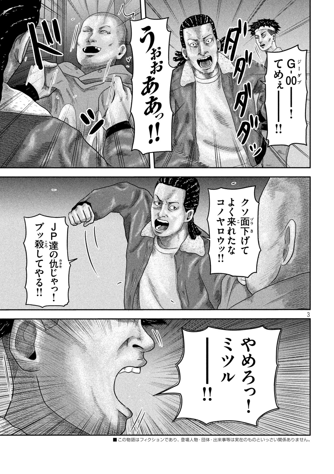 Sakuhana Soldiers Chapter 21 3ページ