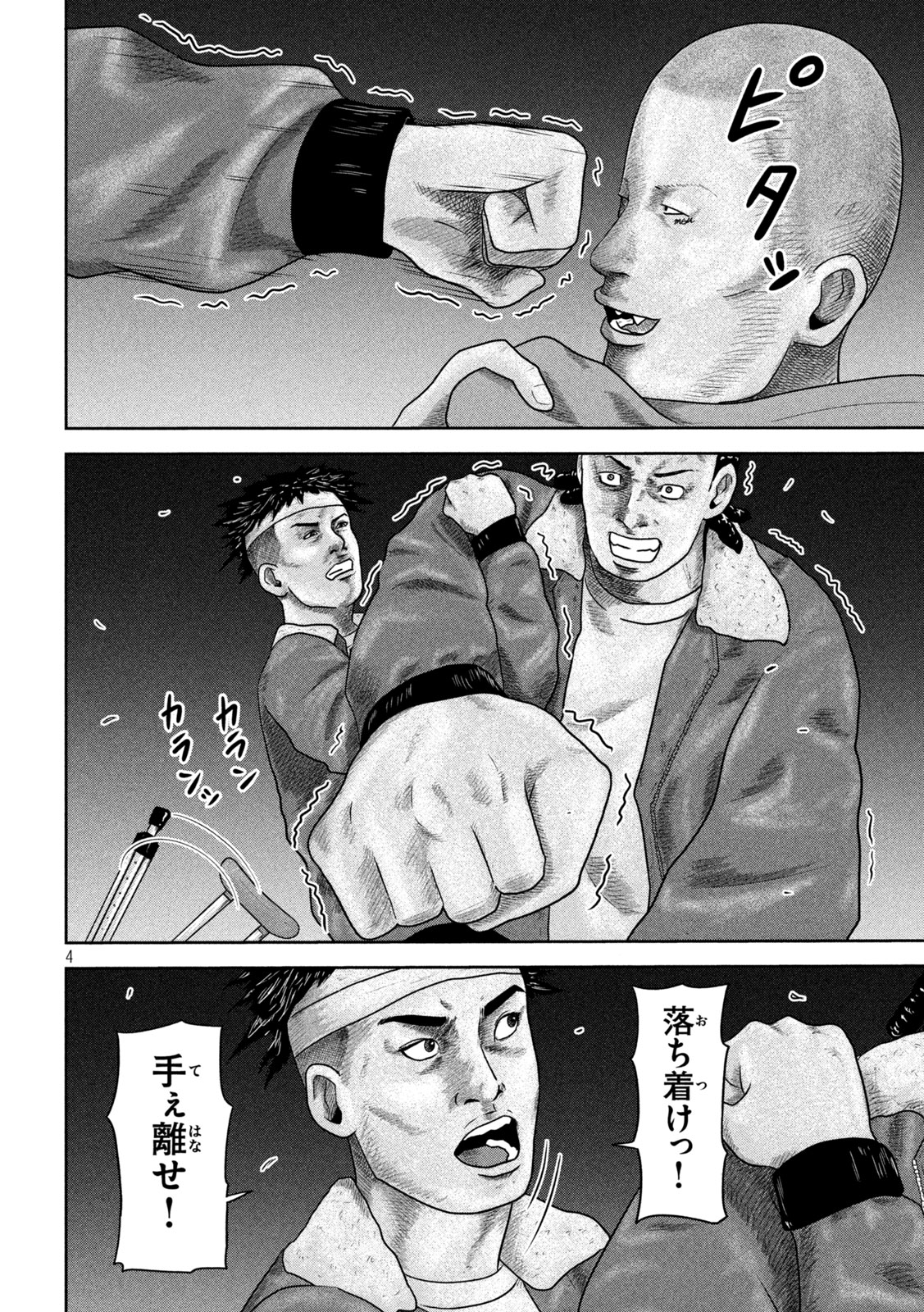 Sakuhana Soldiers Chapter 21 4ページ