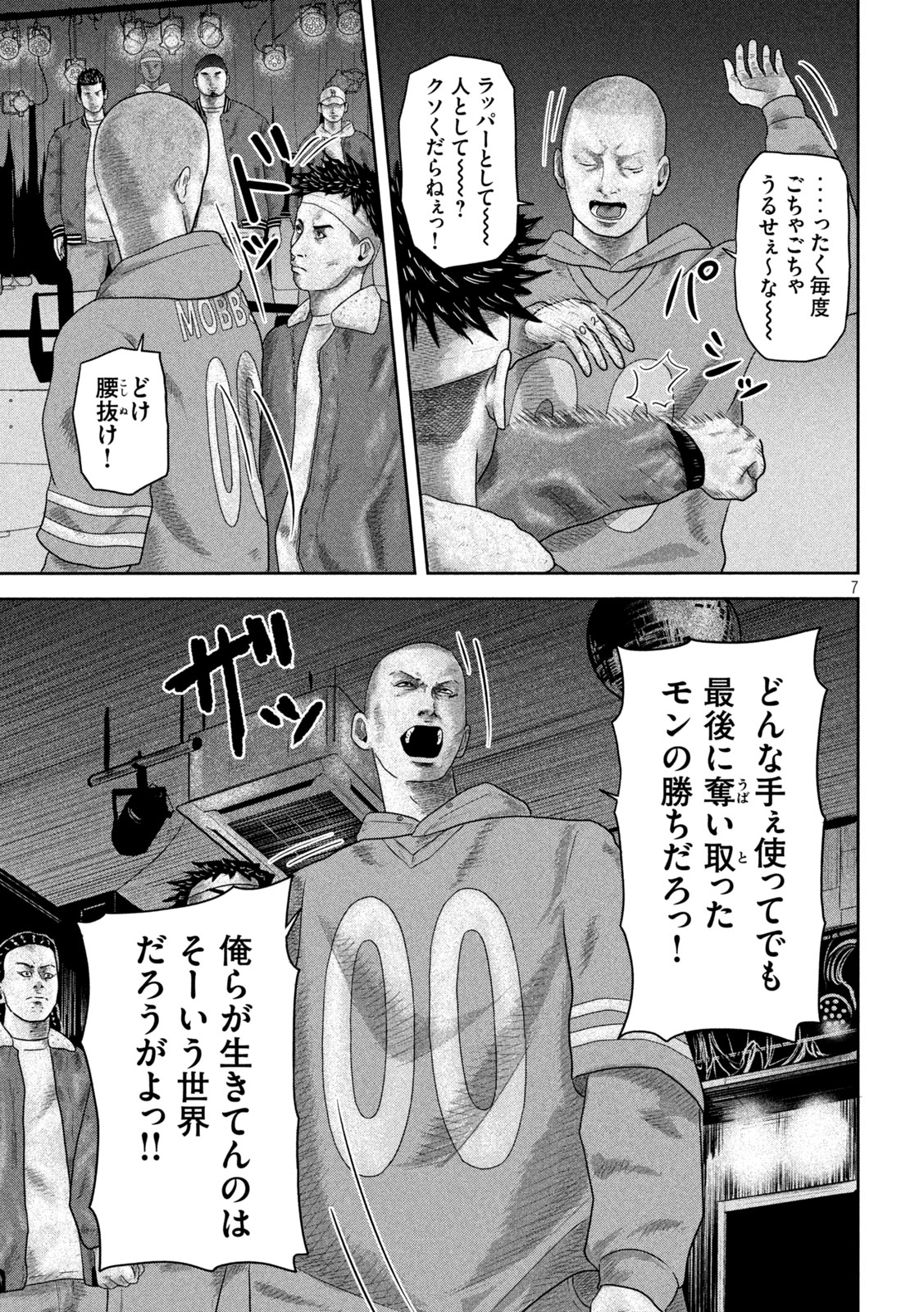 Sakuhana Soldiers Chapter 21 7ページ