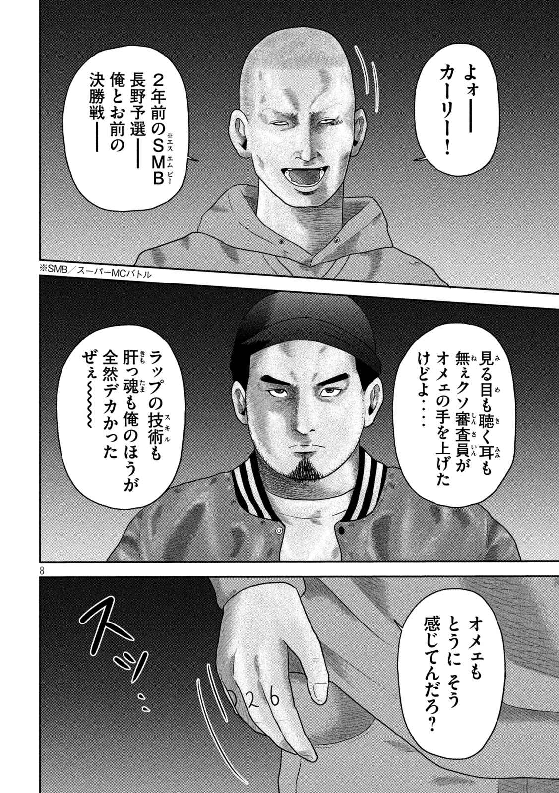 Sakuhana Soldiers Chapter 21 8ページ