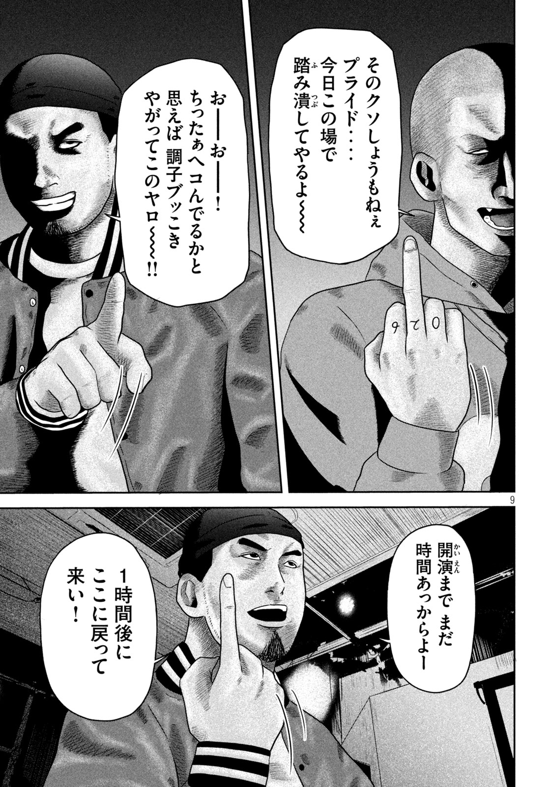 Sakuhana Soldiers Chapter 21 9ページ